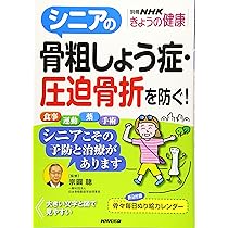 日本臨床別冊　最新の骨粗鬆症学　２０１３年　０４月号 [雑誌] 日本臨牀社 商品詳細ページ | メディカルブックセンター
